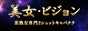 大阪府・京橋 美女・ビジョン